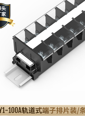 JHY1-100A大电流铜联捷接线端子栅栏式端子台一进一出组合排黑色