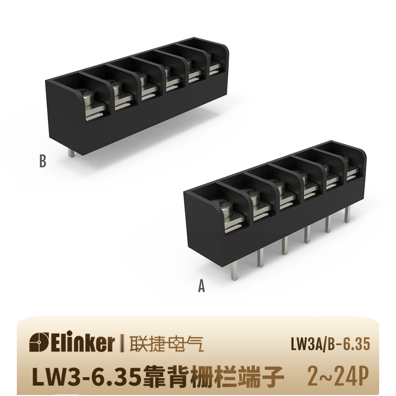 上海有乐联捷LW3A/B-6.35接线端子排柱栅栏式PCB焊接线路板日式