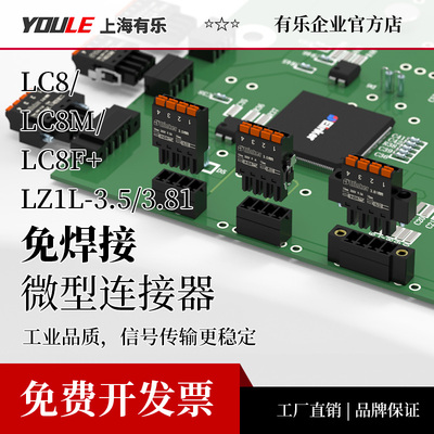 有乐LC8-3.5/3.81mm小间距快速插拔接线端子连接器黑色微型15EDGK