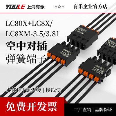 上海联捷PCB免焊接连接器3.5/3.81微型接线端子LC80X+LC8X可带法
