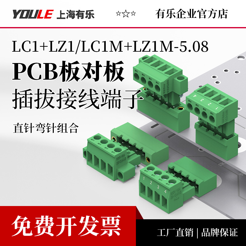 锁紧弯针插拔端子绿色环保