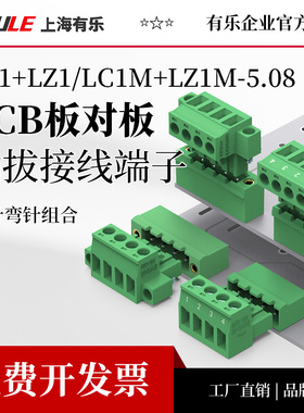 上海有乐LC1M-5.08PCB板对板2edg绿色印刷插拔接线端子排连接器