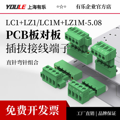 锁紧弯针插拔端子绿色环保