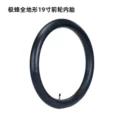 All terrain 19 inch front wheel inner tube