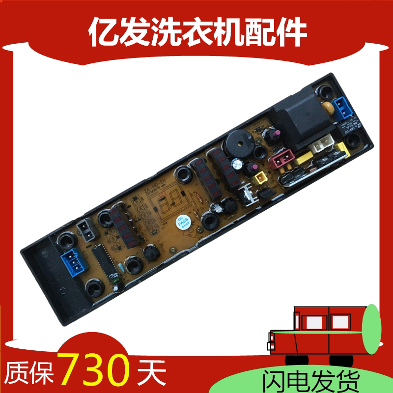 适用小天鹅XQB80-1398三金御品XQB80-1388全自动洗衣机电脑主板