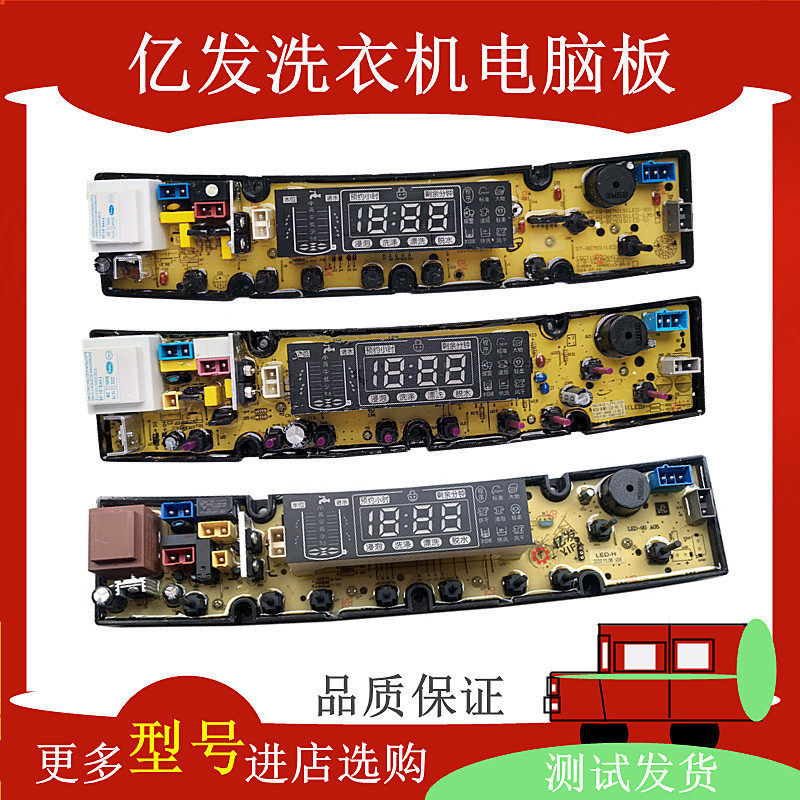 深圳荣事达洗衣机电脑板XQB98-9828 线路主板控制版BEM01S-LED一