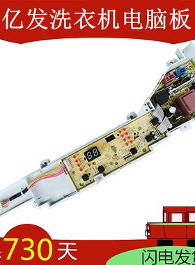 海尔大神童洗衣机电脑版EB90M019 EB70M919线路主板控制显示板4FH