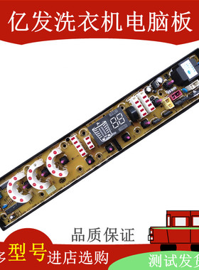 美菱全自动洗衣机电脑板XQB68-8093VC 线路板电源控制版0491一2FB