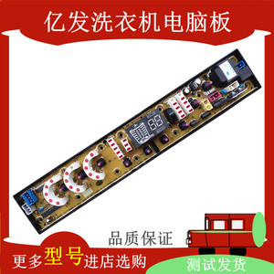 美菱全自动洗衣机电脑板XQB68-8093VC 线路板电源控制版0491一2FB