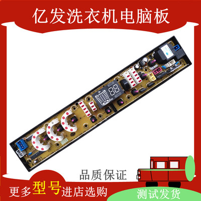 美菱全自动洗衣机电脑板XQB68-8093VC 线路板电源控制版0491一2FB
