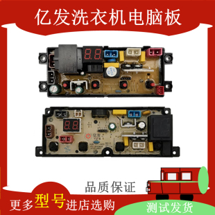 线路主板控制板XQB11 AOO 1Roy 荣事达全自动洗衣机电脑板XQB85