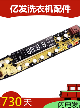 创维洗衣机电脑板XQB70-51A XQB70-51B 主板X2062-001-0024-0108