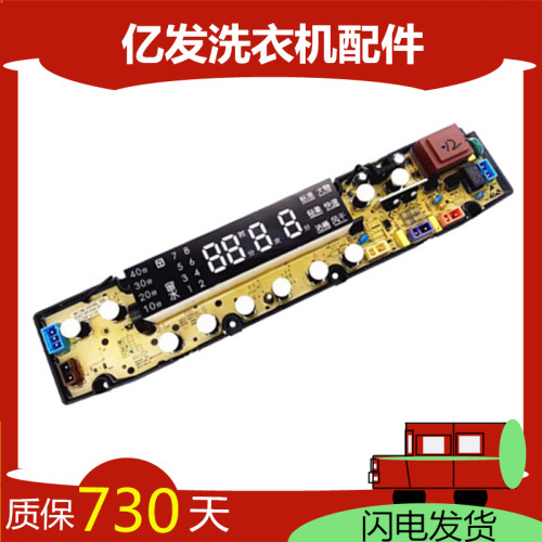 创维洗衣机电脑板XQB70-51A XQB70-51B 主板X2062-001-0024-0108