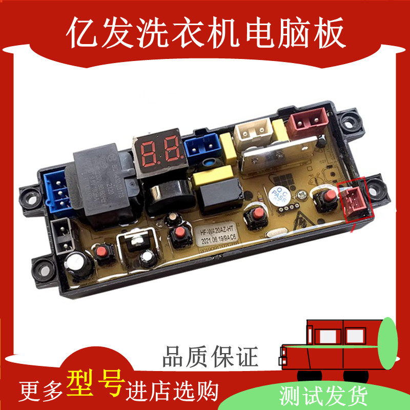 志高洗衣机电脑板XQB75-3801 XQB85-3801 H20Z控制主板XQB48-3806