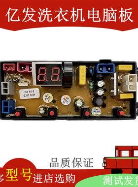 广东小天鹅洗衣机XQB150-168 XQB85-188G电脑板BA/SA45-2线路主板