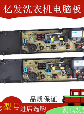 长虹洗衣机电脑板XQB60-181JS 65-G628 XQB75-7508 88电路版主板