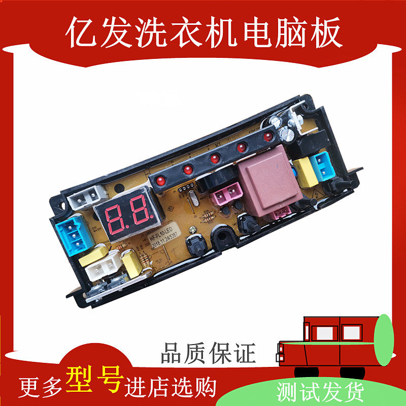 小天鹅三金王子洗衣机电脑板XQB80-808控制版HF-BDL10-X FL10-LED