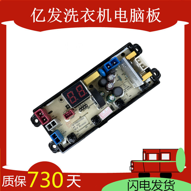 广东小天鹅水魔方全自动洗衣机XQB85-588 电脑板控制版KXB-S8-02