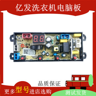 奥克斯洗衣机电脑板HB80Q100 主板HD HB75Q100 ECO V628
