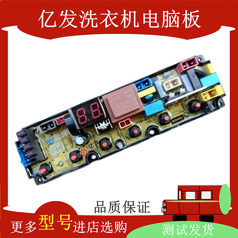 长虹XQB90-7390CH XQB80-755C XQB100-982C洗衣机电脑主板QS24FZR