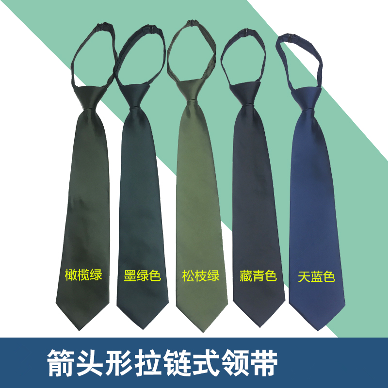 正品保安工装常服领带绿色领带拉链式快拉领带夹橄榄松枝绿领带男