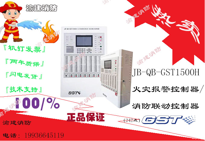 海湾JB-QB-GST1500H火灾报警控制器/消防联动控制器