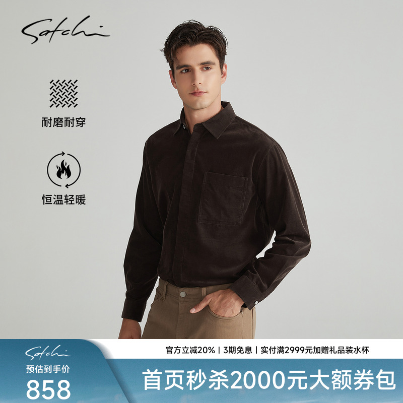 [灯芯绒]SATCHI沙驰男装秋季新款长袖衬衫商务休闲纯棉复古衬衣男
