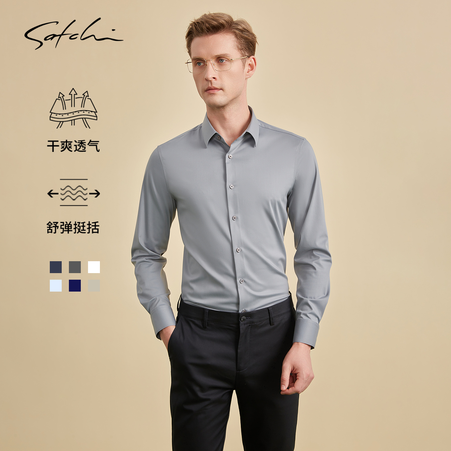 SATCHI沙驰男装衬衫男长袖秋季高级感灰绿修身商务休闲易打理衬衣