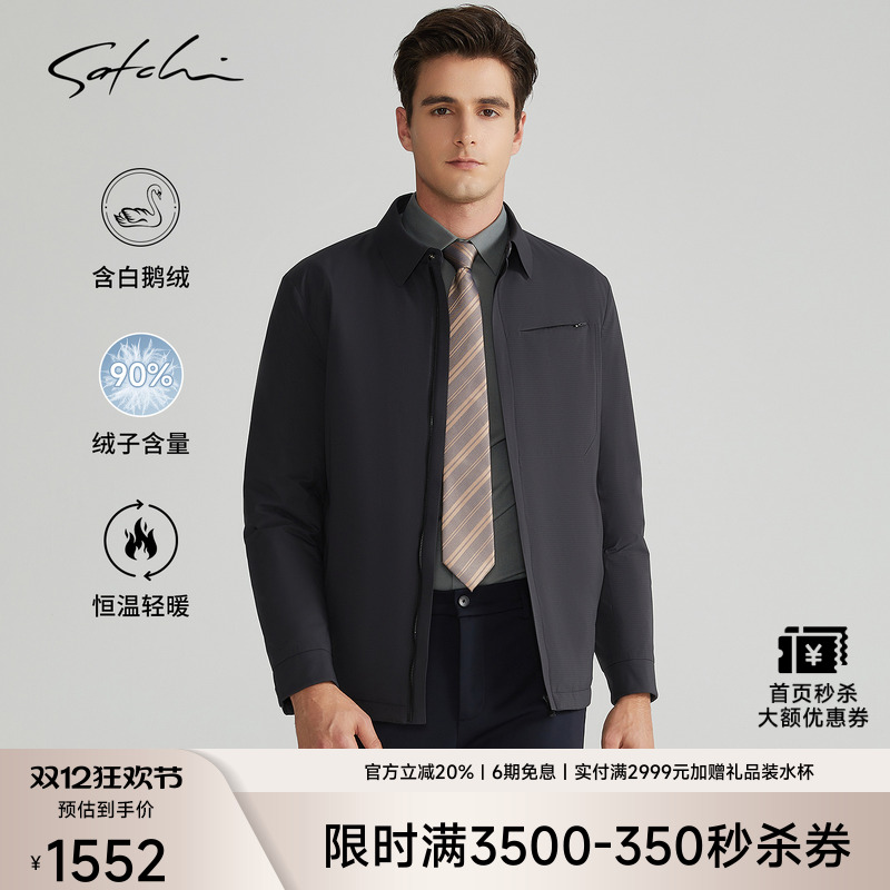 [90绒白鹅绒]SATCHI沙驰男装秋季新款羽绒服轻薄商务保暖外套男