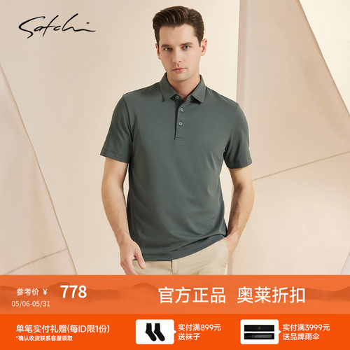 Satchi沙驰商务休闲短袖POLO衫