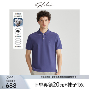 POLO衫 男士 短袖 商务休闲抑菌T恤男 夏季 透气凉感 Satchi沙驰男装