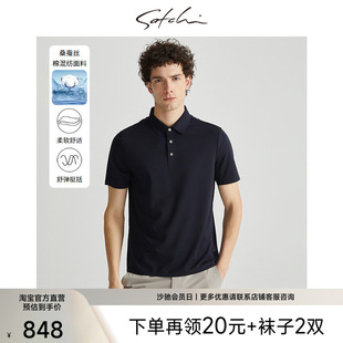 男士 短袖 POLO衫 新款 Satchi沙馳男裝 夏季 商務高端T恤男 桑蠶絲棉