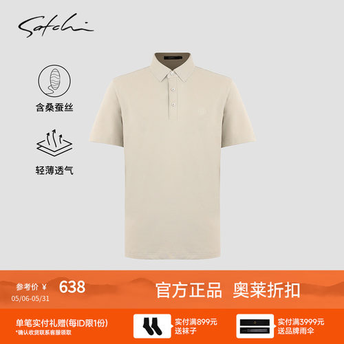satchi沙驰桑蚕丝休闲卡其POLO衫