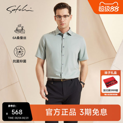 Satchi商务正装优质舒适短袖衬衫