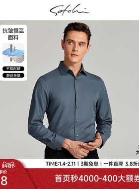 SATCHI沙驰男装男士长袖衬衫秋季新款亲肤伴郎高级蓝色衬衣男