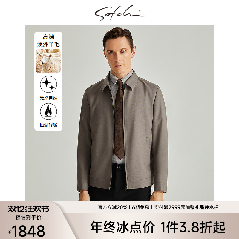 [羊毛]SATCHI沙驰男装男士行政夹克秋季新款商务高端翻领干部外套