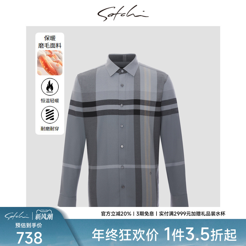 [磨毛]SATCHI沙驰男装男士长袖衬衫秋季新款商务保暖格子高端衬衣