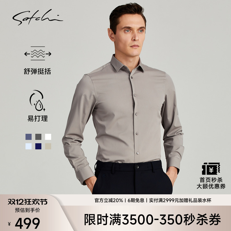 Satchi高端免烫正装衬衫