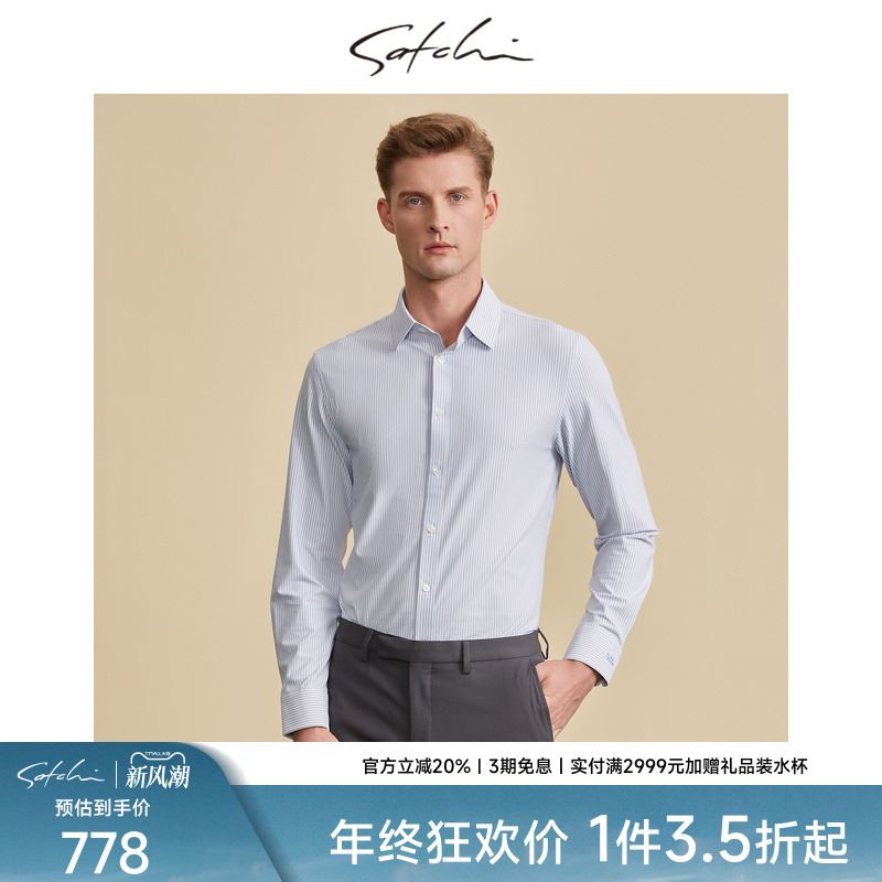 SATCHI沙驰男装男士长袖衬衫秋季新款商务条纹弹力婚礼高端衬衣男