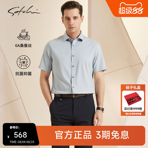 Satchi沙驰桑蚕丝条纹衬衫