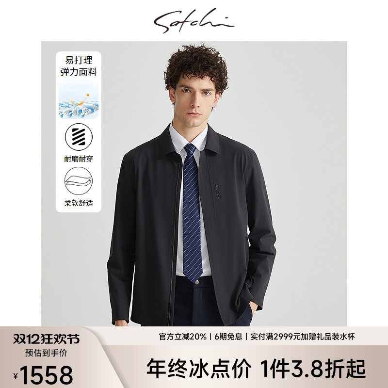 [轻薄弹力]SATCHI沙驰男装男士行政夹克秋季新款商务休闲翻领外套