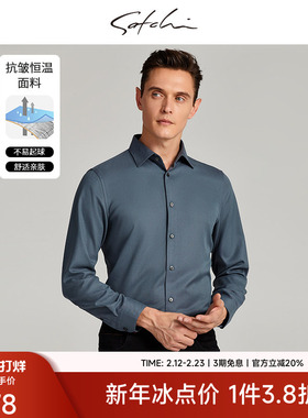 SATCHI沙驰男装男士长袖衬衫秋季新款亲肤伴郎高级蓝色衬衣男