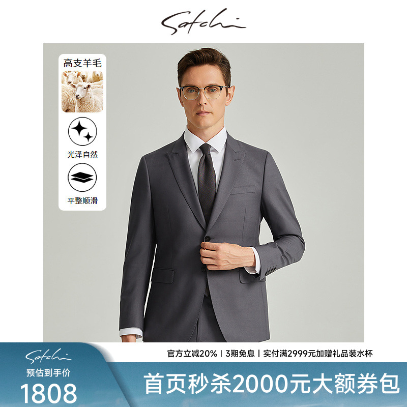 SATCHI沙驰男装男士西服秋季新款商务高端羊毛婚礼新郎西装外套男