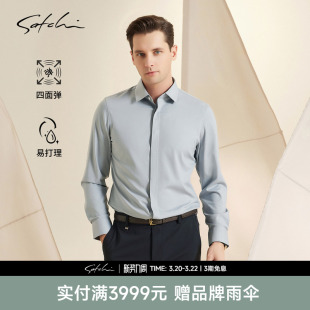 长袖 商务休闲高端亲肤修身 衬衫 新款 弹力衬衣 男秋季 SATCHI沙驰男装