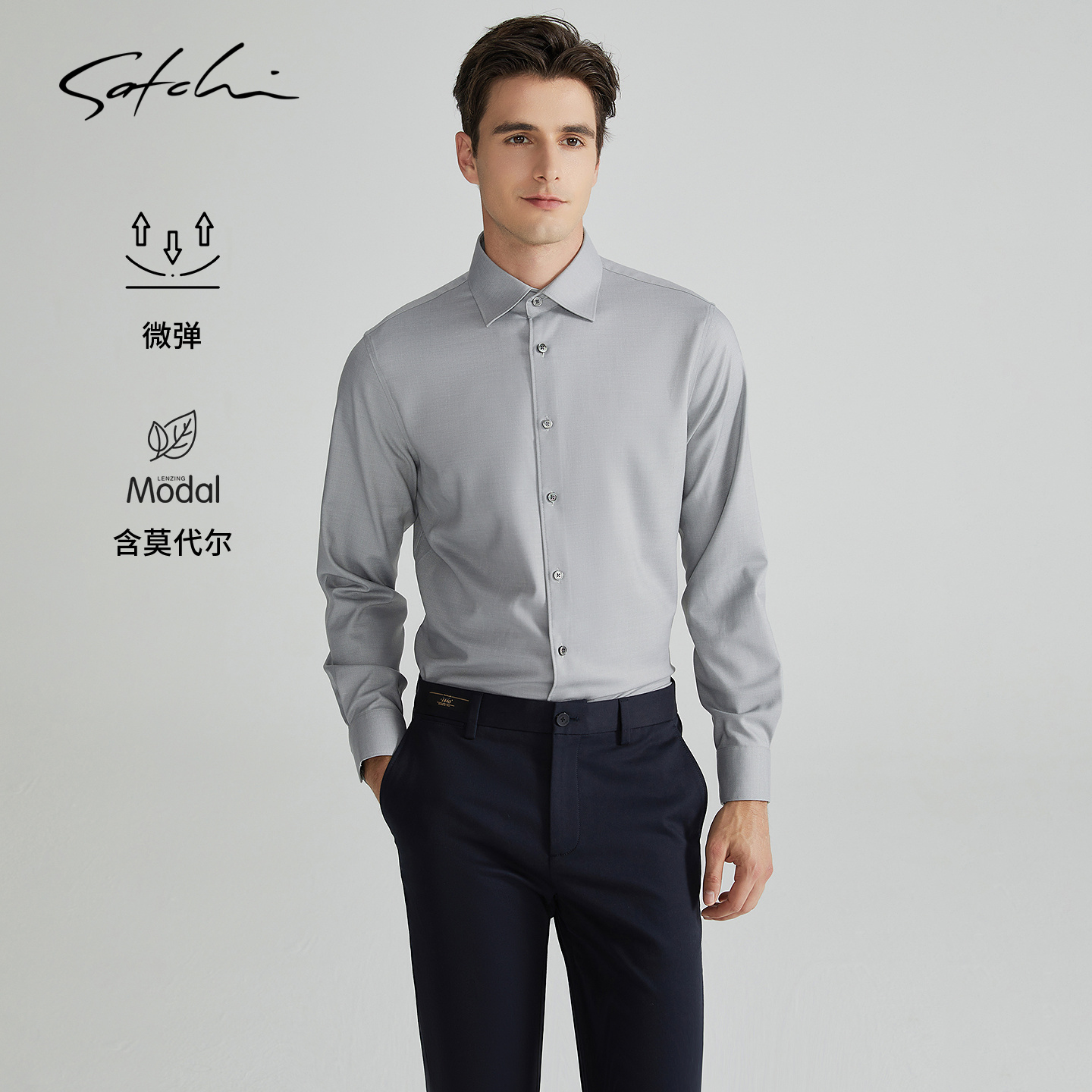 SATCHI沙驰男装衬衫男长袖秋季高端浅灰修身商务休闲高级感衬衣