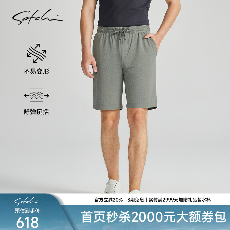 SATCHI沙驰男装秋季新款休闲裤商务休闲高端通勤四面弹力直筒短裤