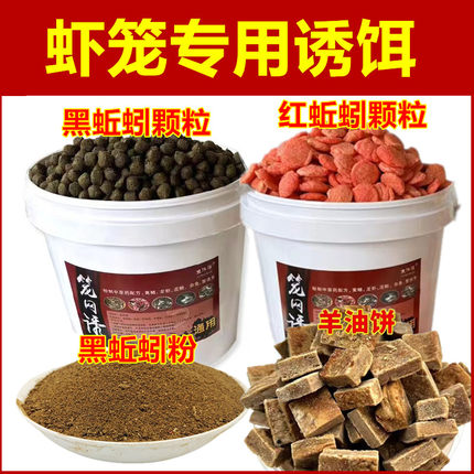 抓黄鳝泥鳅饵料龙虾河虾诱饵杂鱼鳝鱼虾笼地网笼红黑蚯蚓颗粒羊油