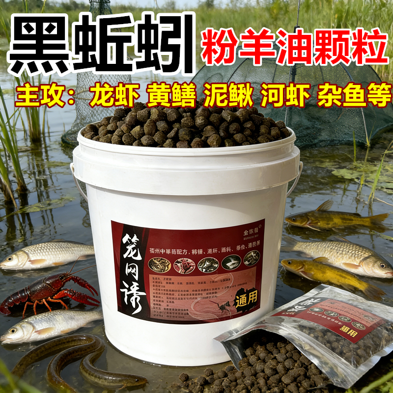 黑蚯蚓颗粒黄鳝诱饵龙虾饵料河虾鳝鱼杂鱼泥鳅虾笼捕鱼笼伞网羊油