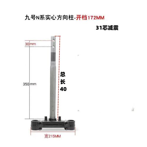 九号电动车方向柱实心加厚