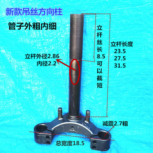 休闲三轮车吊丝方向柱外管粗内径小吊顶螺丝方向柱立管老年方向柱